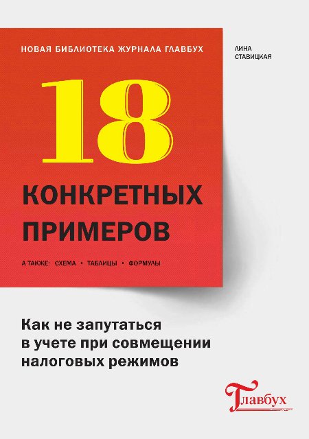 Как не запутаться в учете при совмещении налоговых_0.jpg